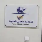مطابع مطبعة لوحات إرشادية لوحات إكرليك