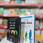 محاط بالحمقي _ محاط بالمرضى النفسيين