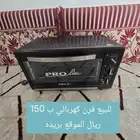للبيع فرن كهربائي ومساند