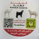 ارنب بلدي أرنب بصحة جيدة. لحمه لذيذ وله فوائد عديدة.