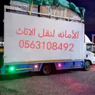 شركة نقل عفش