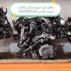 مكاين صوالين تون تيربو للطلب محمد القرني