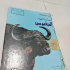 كتب من انت ايها الجاموس لبيع 5الف