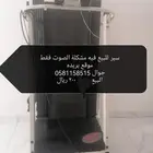 سير للبيع
