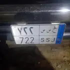 لوحة نقل خاص مميز للبيع