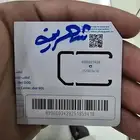 شرائح نت موبايلي مفتوح