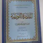 كتاب القاعدة النورانية 16 حبه