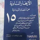 الأزهار النادية من اشعار البادية