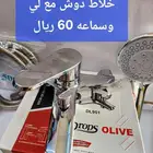 خلاط دوش مع لي وسماعه
