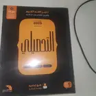 كتاب تحصيلي أحدث نسخة بقراطيسه