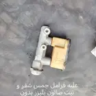 قطع غيار أمريكي قديم كلسك