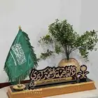 لوحة مكتبية ملكية بشعار سيفين ونخلة والعلم السعودي