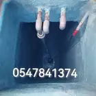 شركه تنظيف خزانات عزل خزانات رش حشرات بمكه