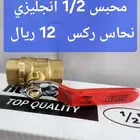 محبس نحاس جديد 1 2 انش دونا ثقيل للغاز