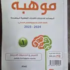 كتاب موهبة الموهبه المستوى الأول