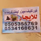 رفاعه شوكيه فركليف للجار شهري يومي