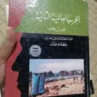 كتاب الحرب العالمية الثانية
