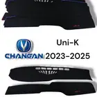 فرشات الطبلون لسيارات شانجان ( uni-T  uni-k  uni-V  Edo Plus