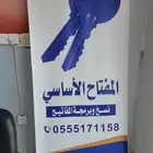 محل مفاتيح