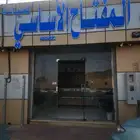 فتح سيارات وفتح منازل