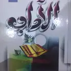 كتاب الاداب يحتوي على 395 صفحات