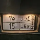 لوحة مميزة ك ر ل 15