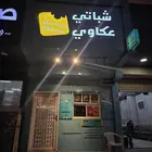 أحد المسارحه مقابل مركز حياة جازان