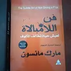 روايه انتيخريستوس الجزء الأول والثاني وكتاب فن اللامبالاة 70