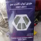 ديكور بيبان كامري من 2007 لين 2011