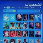 حساب فورت نايت للبيع 128 سكن