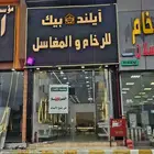 رخام صناعي وطبيعي