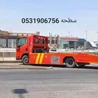 سطحة الرياض داخل جميع احياء الرياض