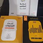 ثلاث كتب تحصيلي 2025 خرائط مفاهيم و ملحق والكتاب