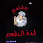 طلعات البر مع مطعم مشاوي لذة الطعم