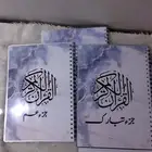 مصاحفةمغلفه حراري ودفاتر مدرسيه حسب الطلب