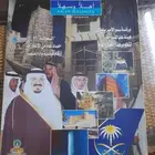 مجلة أهلآ وسهلا ( الخطوط السعودية ).