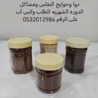 علاج شعبي وحوائج للنفاس ولمشاكل الدورة الشهرية وأعراض البرد