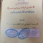 تحفيظ القرآن الكريم والقراءات العشر الصغرى