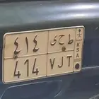 لوحه للبيع رقم مميز قفل ط ح ي 414