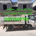 دينه قلاب دينا قلاب شيل نقل المخلفات شيل موادلبنا رمل بلوك د