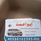 سيارة فان اتش ون حديثة ومكيفة للتوصيل داخل الرياض