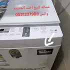 غساله اخت الجديده للبيع