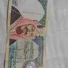 عشرين ريال