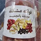 فواكه مشكله مجففه بالتبريد