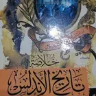 كتاب تاريخ الاندلس