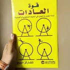 كتاب  قوة العادات