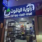 سباكه و كهرباء و مواد بناء تواصل معي بيع و تنفيذ مقاولات عام
