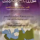 الخلفاء الراشدين