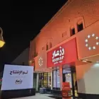 اضاءات افتتاح تأجير