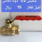 محبس نحاس جديد 1   2 انش دونا ثقيل للغاز